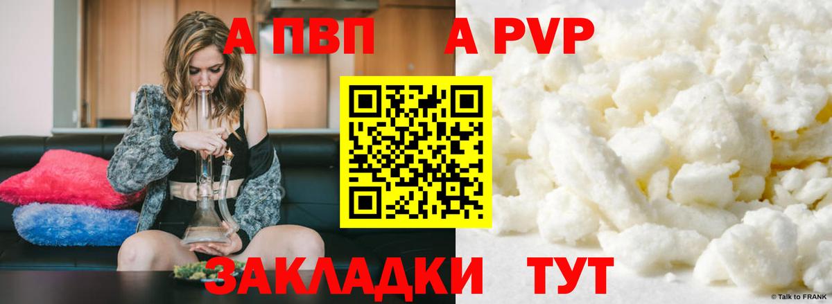 APVP крисы CK  A PVP кристаллы  Alfa_PVP крисы CK  Хабаровск  Вход с VPN 
