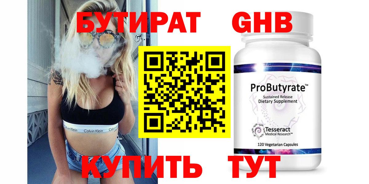 Хабаровск  Бутират бутандиол  Вход с VPN 