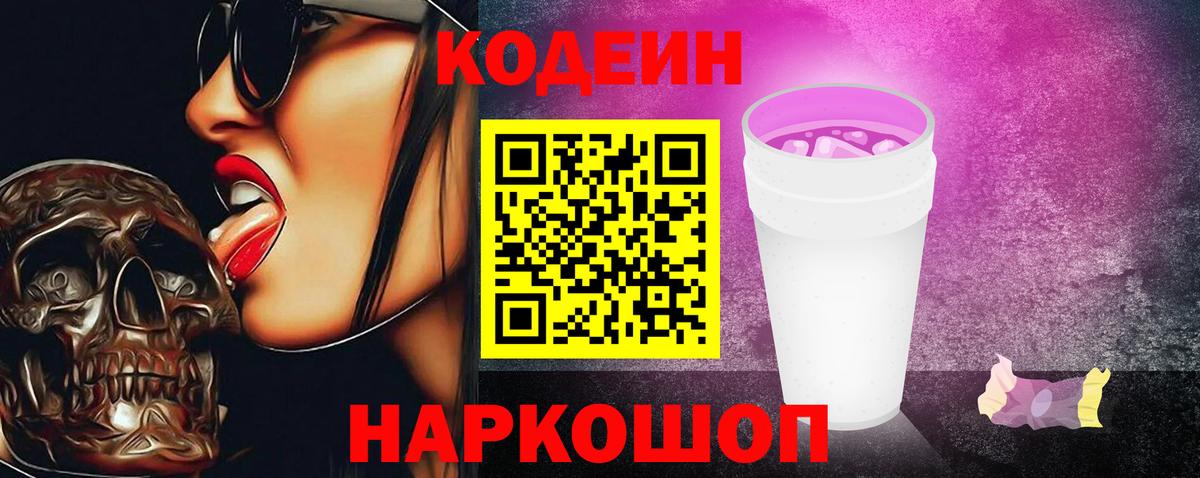 Кодеин напиток Lean (лин)  Вход с VPN  Хабаровск  Codein напиток Lean (лин) 