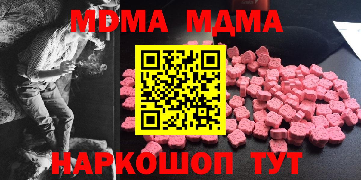 MDMA  MDMA Molly  Вход с VPN  МДМА VHQ  Хабаровск 