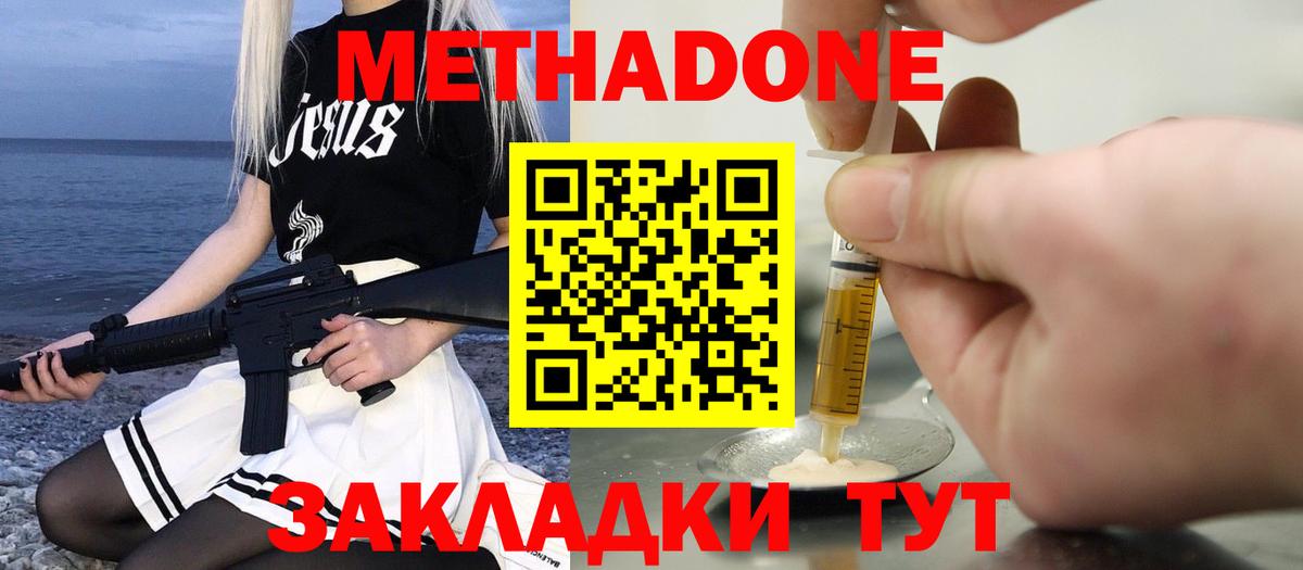 МЕТАДОН methadone  Вход с VPN  ОМГ ОМГ онион  Хабаровск  Метадон VHQ 
