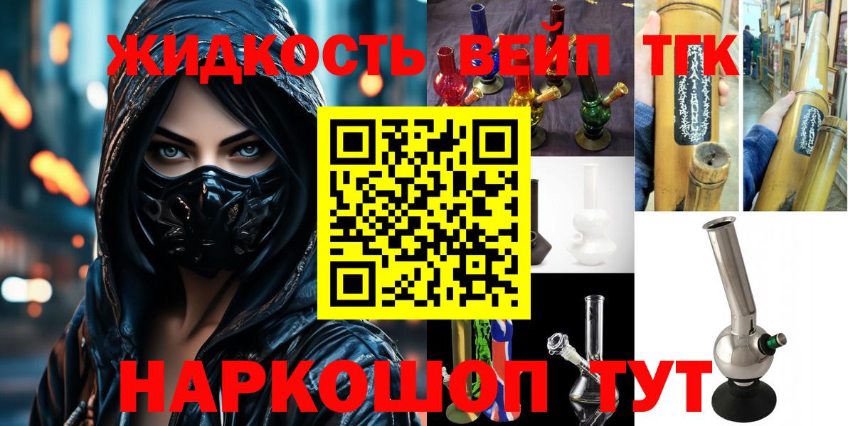 Дистиллят ТГК вейп Хабаровск